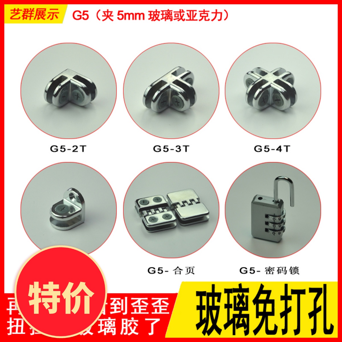 Boutique 5mm glass clip acrylic display stand connector clip fixed clip clip hardware accessories no punching
