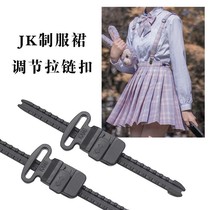 JK uniform skirt adjustment buckle skirt adjustment zipper change waist size cap buckle accessories sliding adjustment button