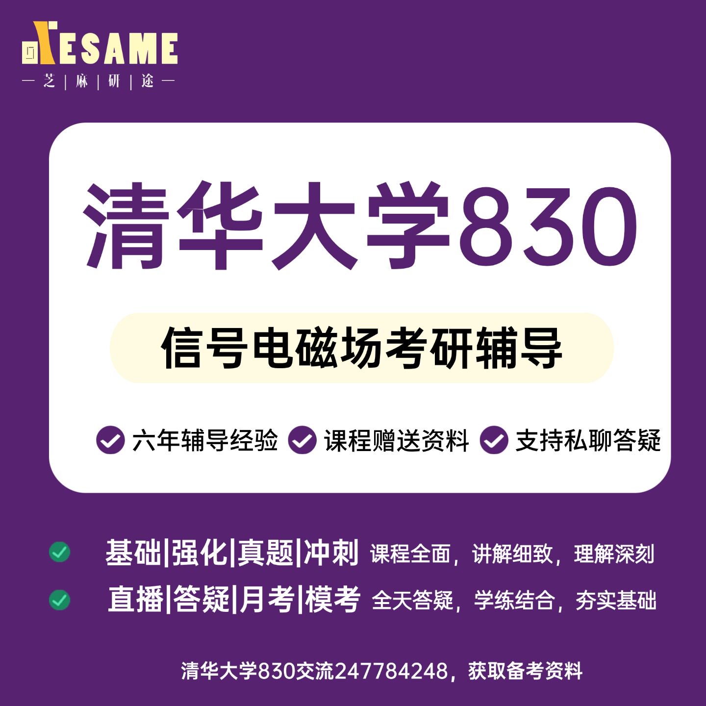 มหาวิทยาลัยชิงหัว ปี 2027 รหัส 830 (เดิมคือ 957 ของชิงหัว) สถาบันวิจัยด้านอิเล็กทรอนิกส์และการสื่อสาร สัญญาณ และแม่เหล็กไฟฟ้า