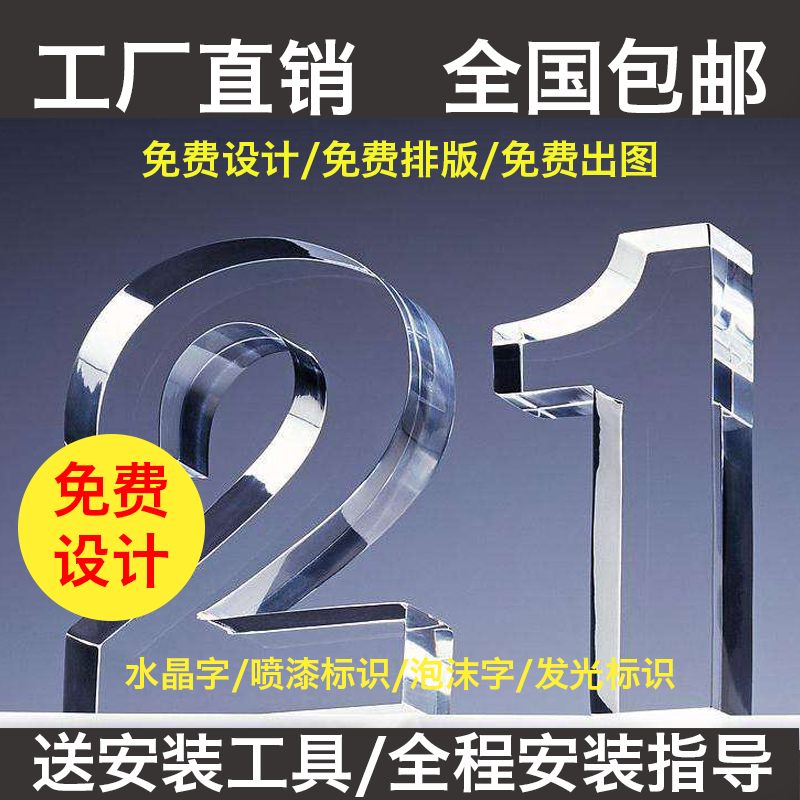 Advertising crystal word acrylic word PVC shevor board word plexiglass word office image wall logo word