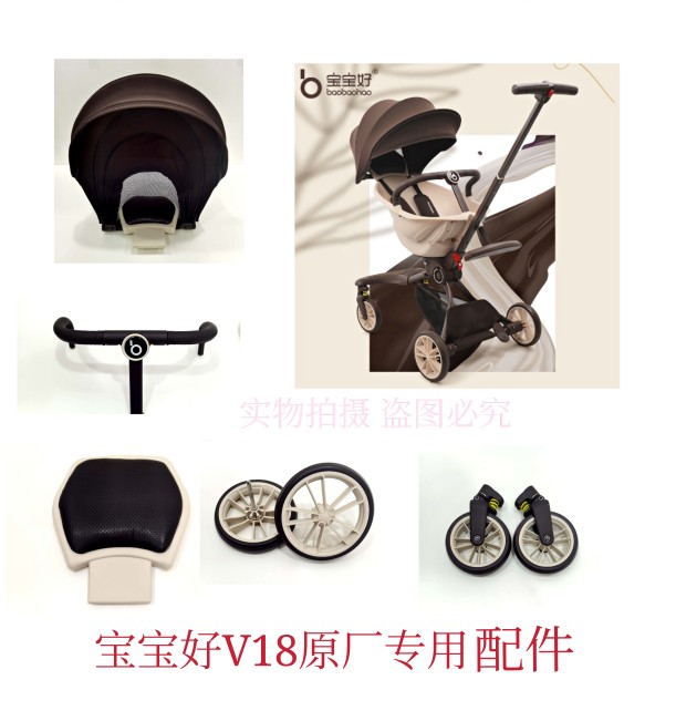 Original Factory Baby Good Yeva God Ware V18 Front Wheel Rear Wheel Front Circumference Head Close By Sun Shading Shed V18 Accessories Original Dress Special