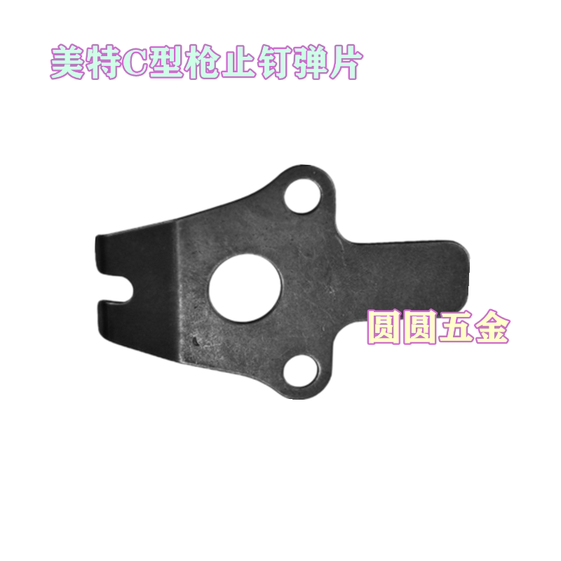 Meite SC760B SC7C SC7E nail stopper shrapnel Meite C-type gun nail stopper shrapnel shrapnel 51#