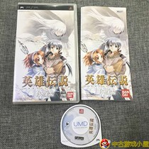 Original genuine middle-aged beauty PSP game Hero Legend 3 white-haired witch