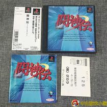 Original genuine middle-aged beauty PS1 game fighting God legend