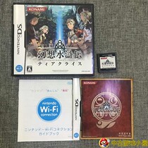 Original Installed Genuine Medieval beauty products NDS can play 3DS can play fantasy Water Margin Round of Yellow Road