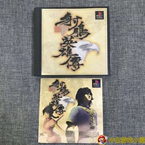 Middle-aged beauty PS1 game The Legend of the Eagle shooting hero contains Chinese voice and subtitles