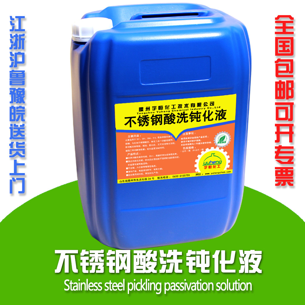 Stainless steel pickling passivation liquid stainless steel pickling passivation paste stainless steel pickling paste pickling agent environmental protection