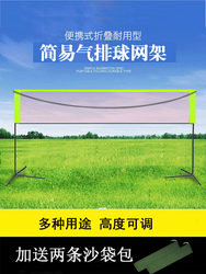 Portable air volleyball net frame outdoor badminton shuttlecock soft ball multi-purpose tennis indoor net frame