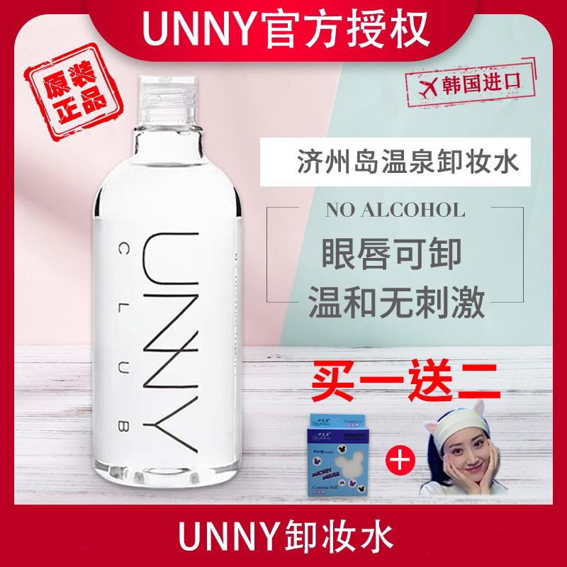 unny makeup remover