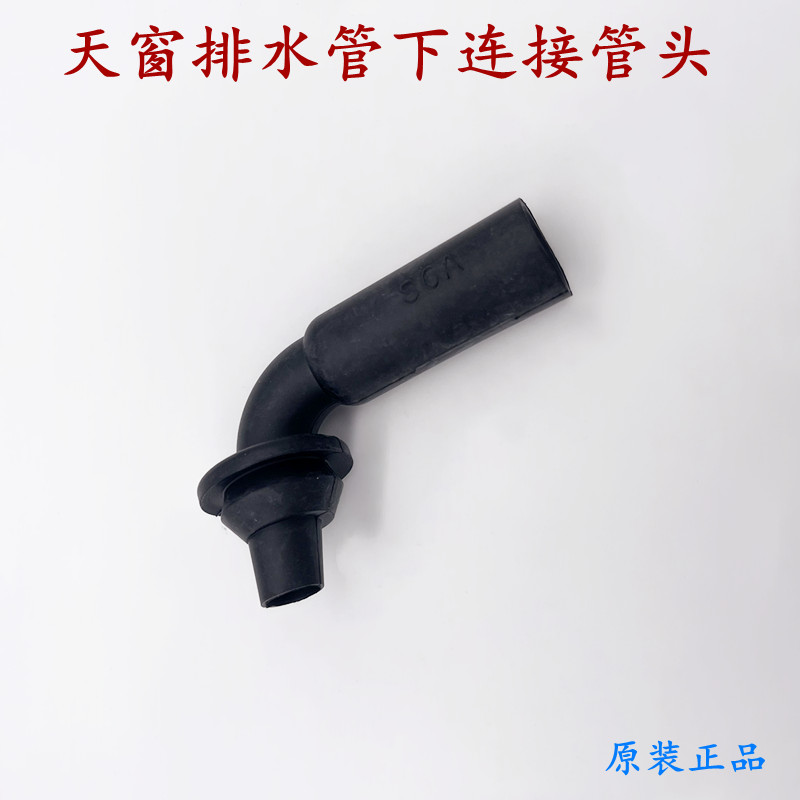 适用雅阁思域皓影锋范凌派歌诗图飞度奥德赛天窗排水管接头开关阀