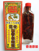 Hong Kong procurement of Gold Boshi dragon 18 Tiger Snake tendon ligament injury spirit oil Xingapo chasing wind Oil