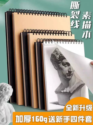 Книга для рисования A4 Студент искусства посвященная книжка с картинками посвященная книжка по рисованию книга книги рисунок Bencai ведущая книга 8K Kai 16K Open Дети взрослой студент с линией разрыва ремня наброска