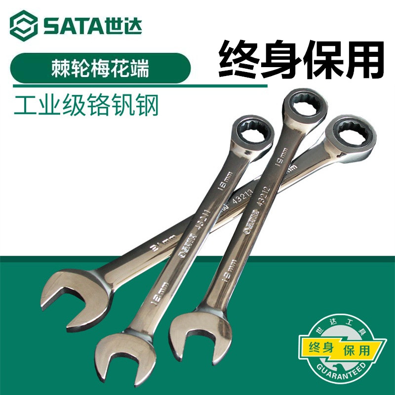 Seda full polished opening quick wrench with quick ratchet wrench steam repairing plum plate 43201-43219-Taobao