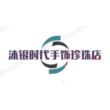 沐银时代手饰珍珠店