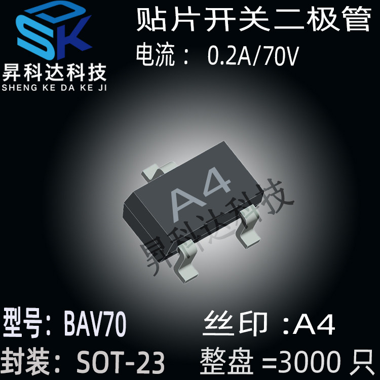 New BAV70 screen printing A4 SMD switch diode 0 2A 70V SOT-23 1000pcs=25 yuan