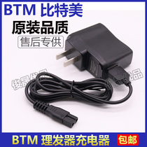 Suitable for BTM bit hair clipper charger electric clipper charging cable P38 P5 6 7 8 P19H1 3 N7