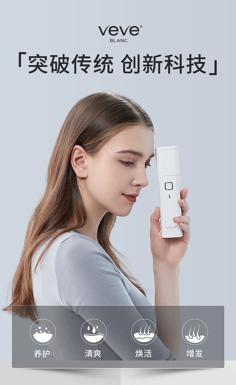 生发神器 以色列 veve blanc 专利生化增发仪 图1