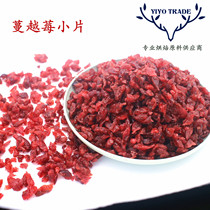 Cranberry small slices 500g Cranberry diced baked bread Mooncake filling Cookies Dried Cranberry diced pieces