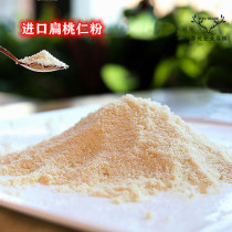 Imported pure almond pink Orantonian walnut powder baking raw material macaron special OLAM batan wood powder