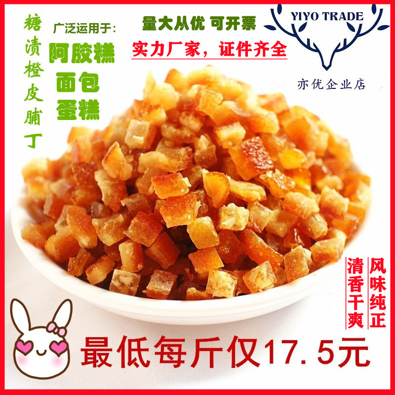 Sugar stained orange peel diced 6mm orange peel prodded 500g ejiao cake Ou bao mooncake filling baking raw material orange peel diced