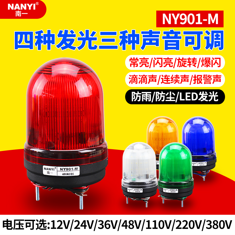 Multi-function sound and light alarm NY-901 rotary warning light burst flash strobe is available in 3 sounds