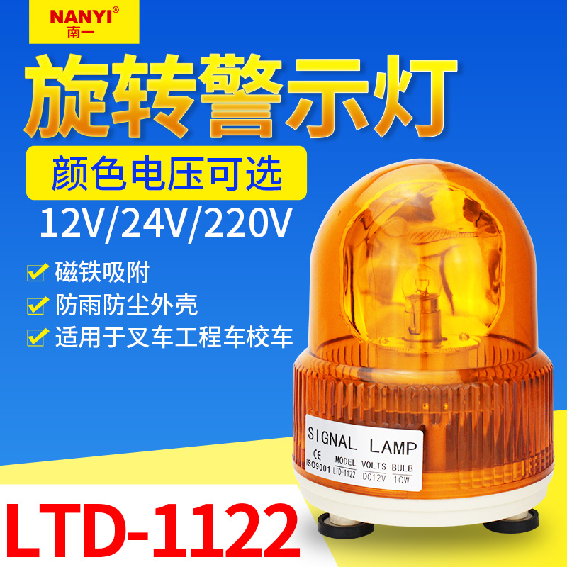 School bus suction ceiling light rotary blasting warning light LTD-1122 Yellow flash steam 12v suction ceiling light cigarette lighter vehicle 24v