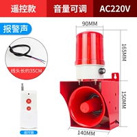 Модель с пультом дистанционного управления, 220 В, регулировка громкости (один тон)