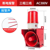 Сигнализация отключения/отключения электроэнергии, линия 380v3, одиночный тон