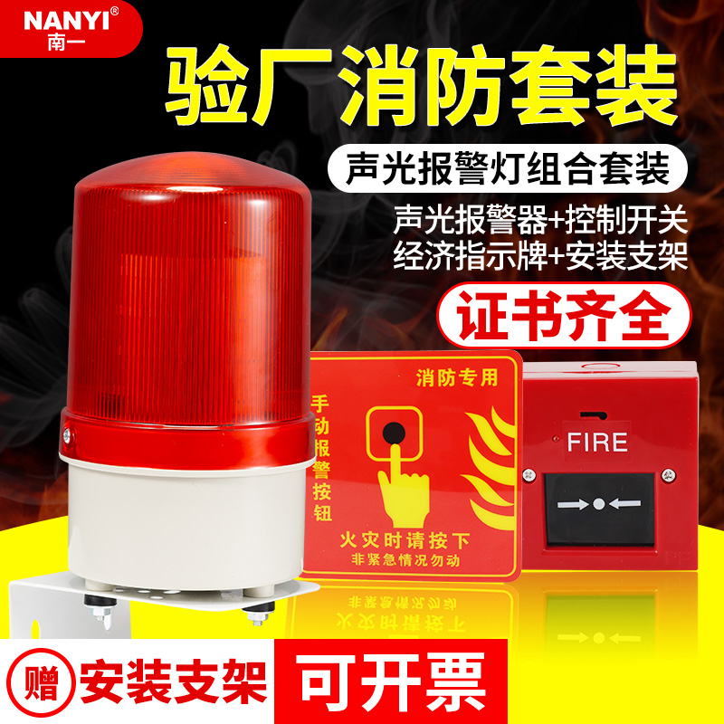 Factory Acousto-optic Alarm Set 220V Hotel Fire Alarm Warning Light 24v Manual Switch Button Bracket