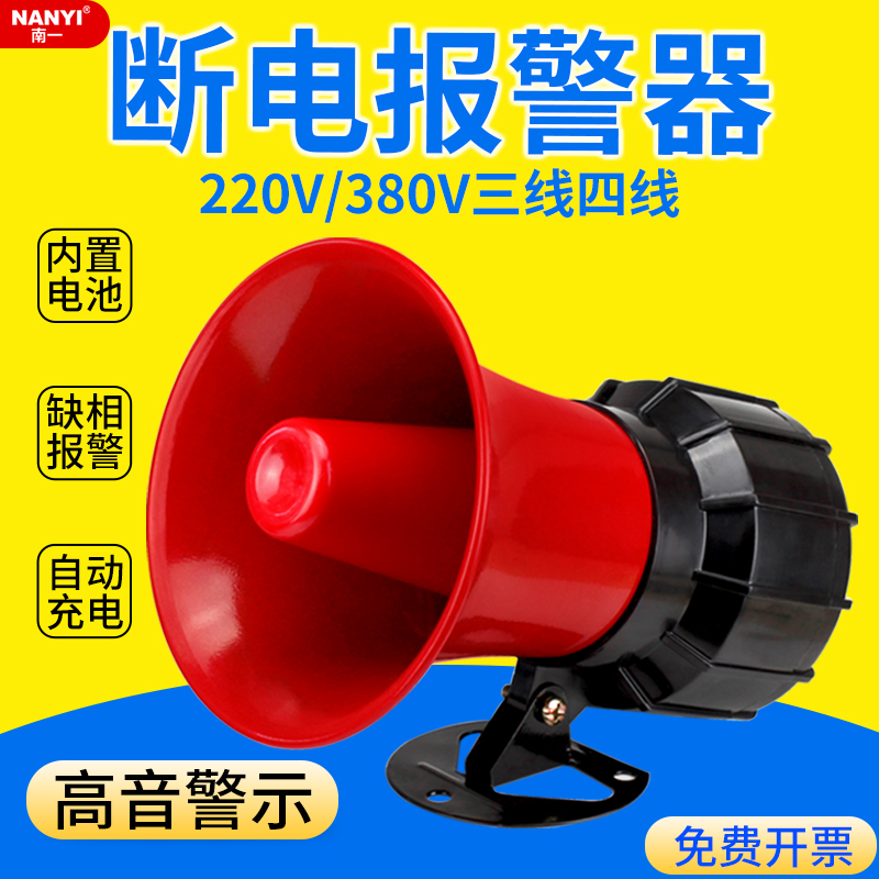 Power off alarm 220v farm power outage 4G Mobile phone reminded 380V of missing phase 3-phase 4-line incoming sound and light horn-Taobao