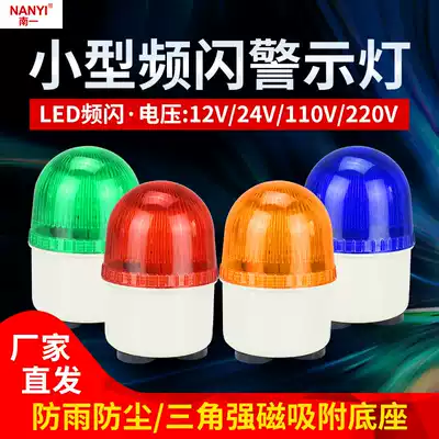 Small sound and light alarm LTD-5071J magnetic type warning light 220V small volume LED strobe light 24v12v
