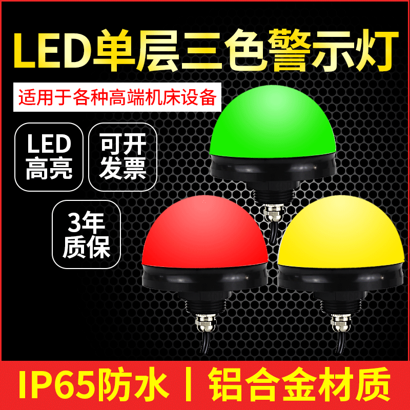 Водонепроницаемая сигнализация, индикаторная лампа, три цвета, диаметр 5мм, 24v, 12v