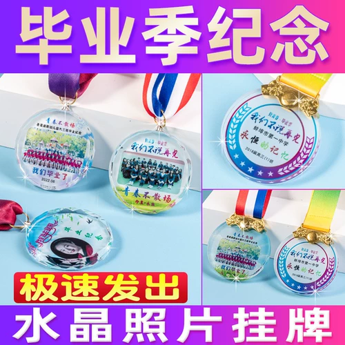 Кристаллическая медаль на выпускной сезон Индивидуальные студенты Коллективные фотографии детских оружия в списке отправки отправки делают сувениры