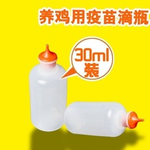 Farm Machinery Transparent Chicken Drip Nose Jug Small Chicken Thickened Raw Material Vaccine 30ML Ml Equipment Chicken With Drop Bottle