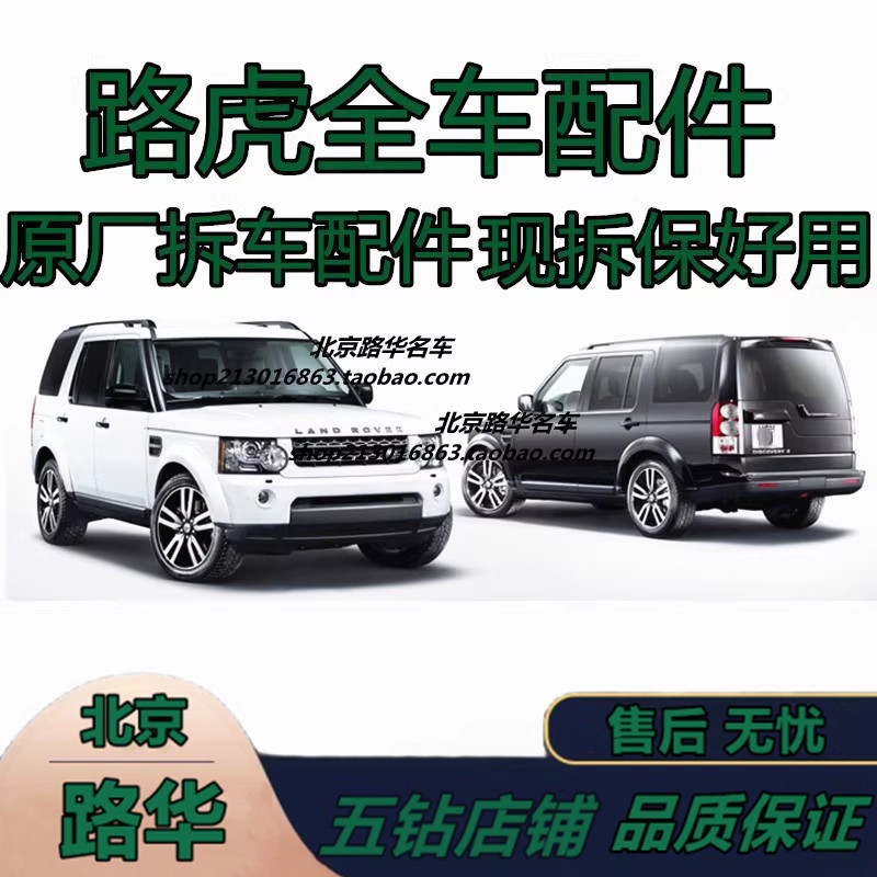 Land Rover Original Dismantled Parts Discovery 3 4 Freelander 2 Range Rover Sport Evoque Defender Original Dismantled Parts