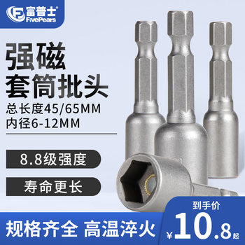 Socket Head Internal and External Hexagonal Nut Pneumatic Screwdriver Bit Electric Screwdriver Small Socket 8mm 10mm Strong Magnetic Wrench