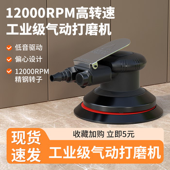 Fupu Pneumatic Grinder Air Grinder Industrial Grade Small Car Polisher Waxing Machine Sandpaper Dry Grinder