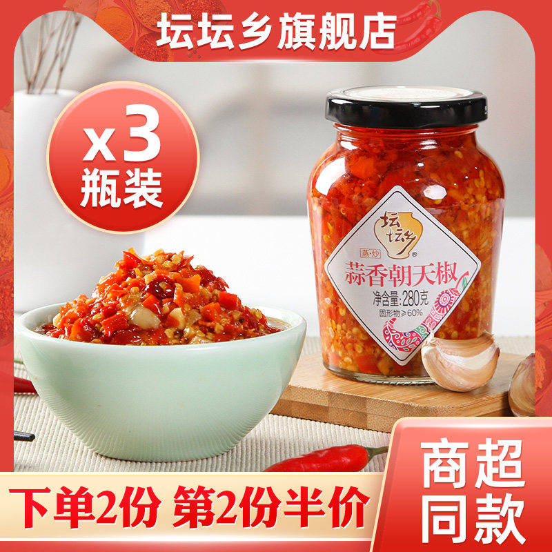 Altars altars Garlic Spiced 280g * 3 bottles of farmhouse chopped chili sauce Hunan special produce mixed noodles Next meal Garlic Sauce hot sauce