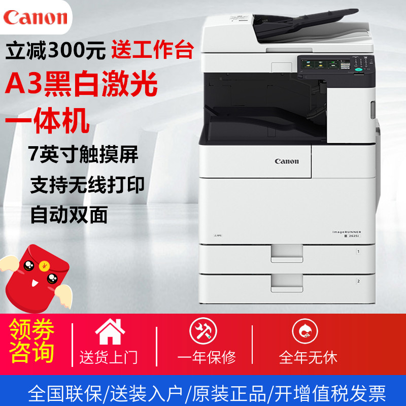 Canon Canon IR2625 2630 Copy and print Scanning double-sided automatic document feeder Multi-function large laser black and white all-in-one machine A3 A4 Commercial office wireless network Mobile phone printing