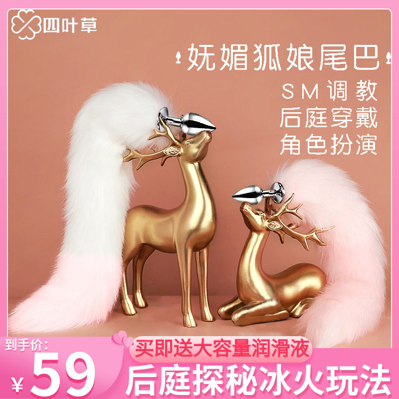 Anal Plug Female Fox Tail Pull Bead Backyard Anal Sex Anal Expansion Device Artifact Masturbation Device Adult Sexy Anal Sex Products