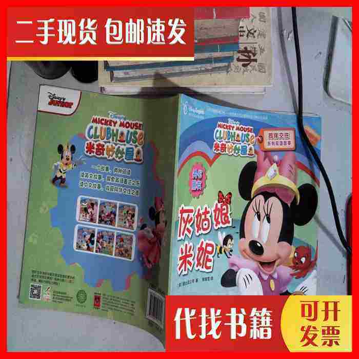 ✨魔法变身！米奇妙妙屋里的灰姑娘奇幻之旅!