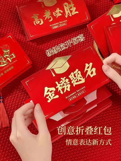 Creative Red Envelopes for Exam Success, a Bright Future Ahead, Six-Slot Folding Red Envelope Bag for High School and College Entrance Exams