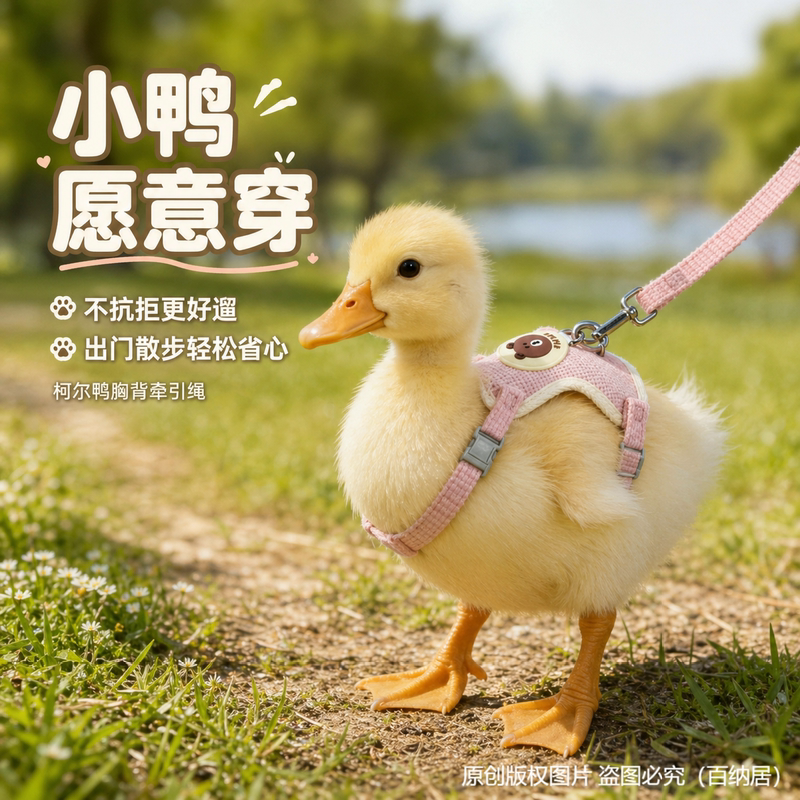 Cole Duck Harness Adjustable Anti-Escape Non-Tightening Duck Walking Gear for Pets Travel