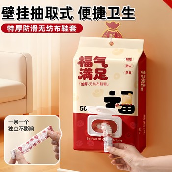 New Year's Good Luck and Blessings Disposable Shoe Covers for Home Use, Indoor Non-Woven Shoe Covers, Ultra-Thick, Wear-Resistant, Non-Slip, Dust-Proof Foot Covers