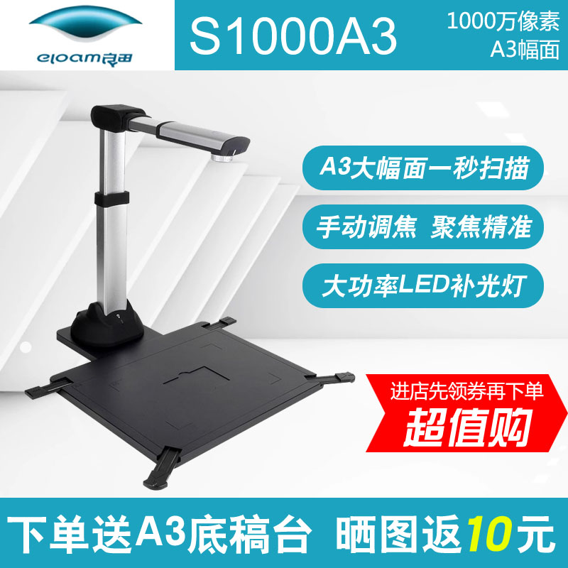 Liangtian S1000A3 high-speed camera A3 format 10 million pixel ultra-clear scanner large format 1 second scan