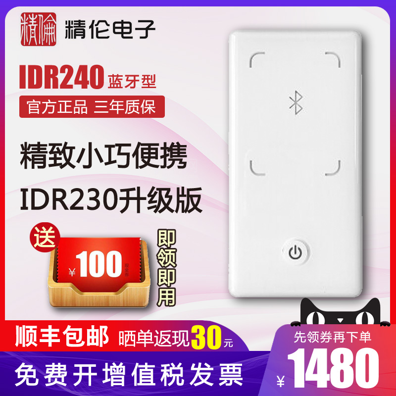 Jinglun IDR240 IDR242 Bluetooth ID card reader Telecom mobile business hall real-name second-generation card reader Jinglun Electronics IDR230 upgraded version