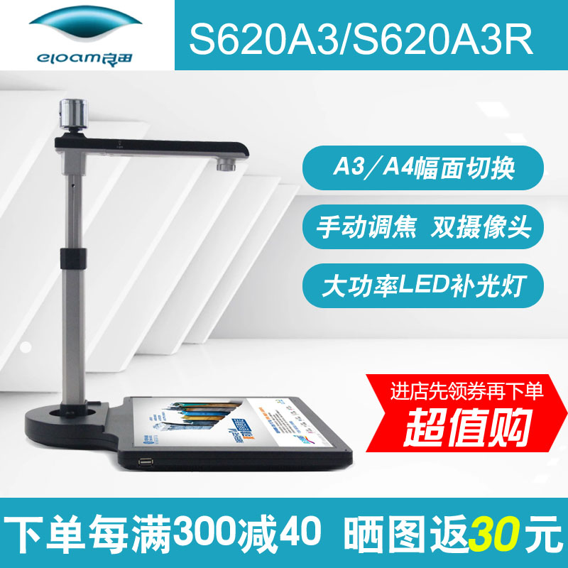 The RIANGA S620A3 HD scanner 5 MPL A3A4 high-speed dual camera hard base S620A3R automatic edge dual camera can be tapped portrait