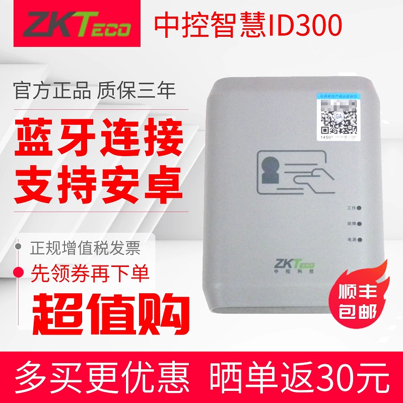 ZKTeco entropy-based technology ID300 Bluetooth ID card reader Android mobile phone Bluetooth second-generation ID card reader scanning instrument recognizer ID300