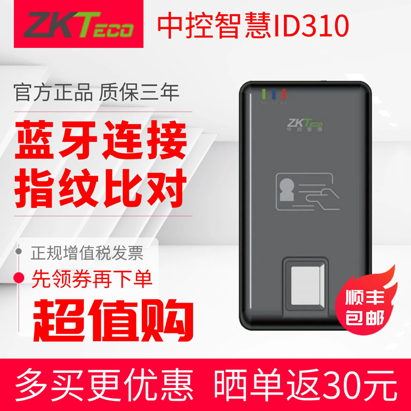 ZKTeco Entropy Technology ID310 Bluetooth ID Card Reader, Fingerprint Verification and Comparison, Combination of Person and ID