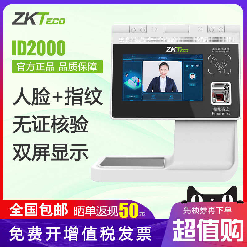 ZKTeco entropy-based technology ID2000 dual-screen people's license inspection terminal supports no identity card networking to verify face recognition fingerprint comparison with ID card reader dual screen display